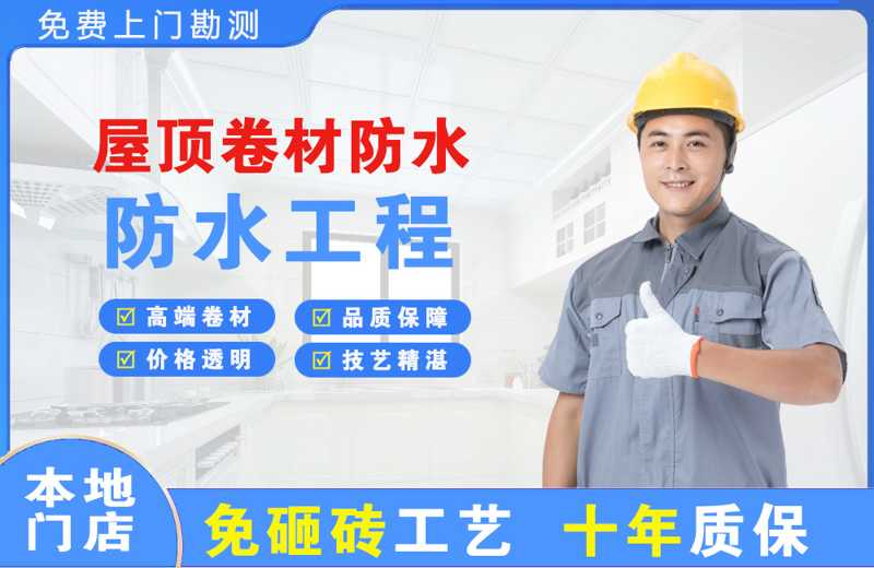 百色屋顶卷材防水